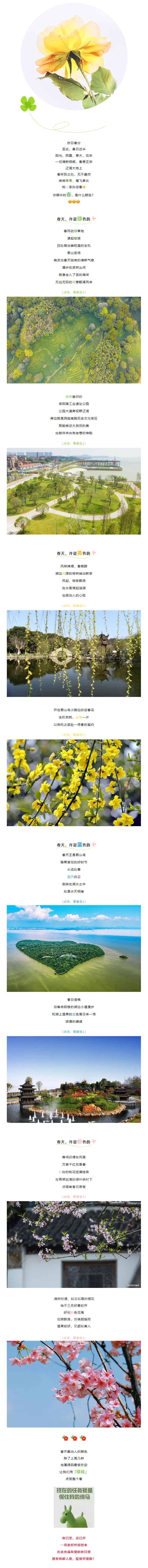 【春日云游】每逢花開都是治愈，看綠馬，云賞春，愿疫情早日結(jié)束！.png