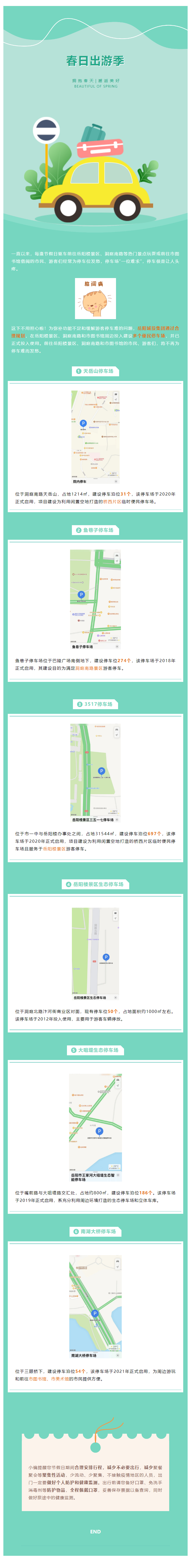 【便民服務(wù)】出行停車不用愁！岳陽這些停車場您放心停！.png