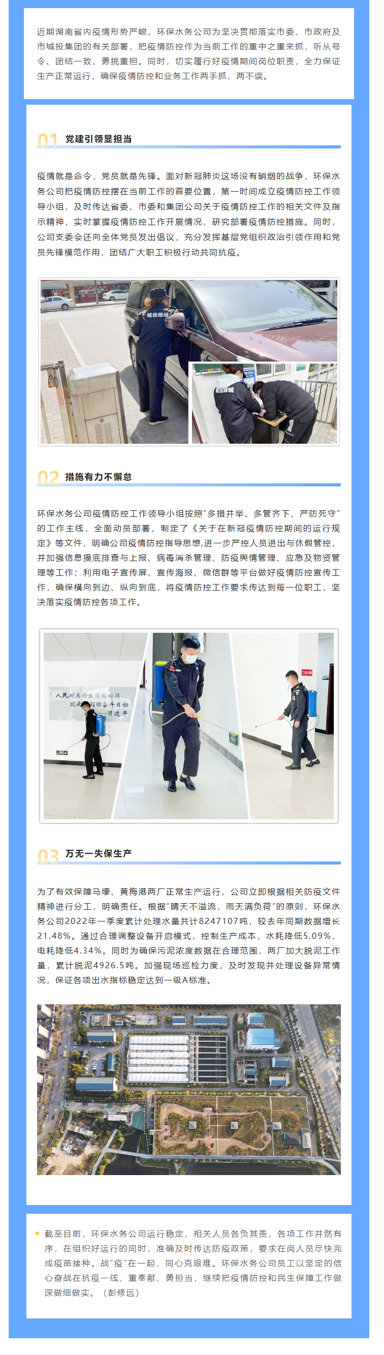 【防疫生產(chǎn)兩不誤】保生產(chǎn)，抗“疫”情，城投水務(wù)人關(guān)鍵時刻顯擔(dān)當(dāng)，堅守城市污水處理防線.png