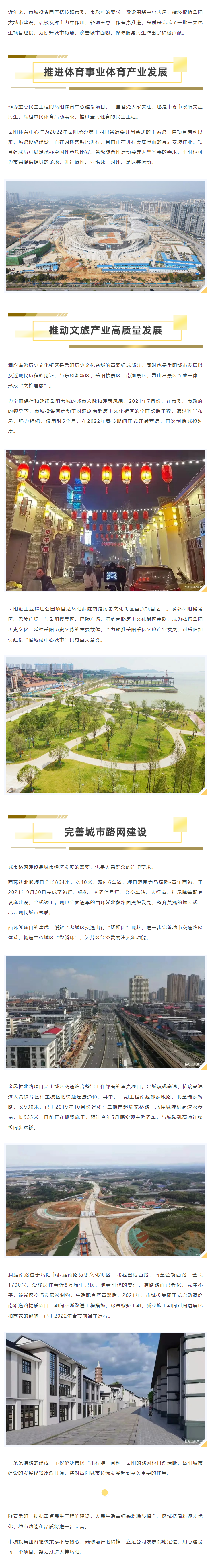 【項(xiàng)目建設(shè)】岳陽(yáng)一批民生工程快速建設(shè)！城投這么說(shuō)...._.png