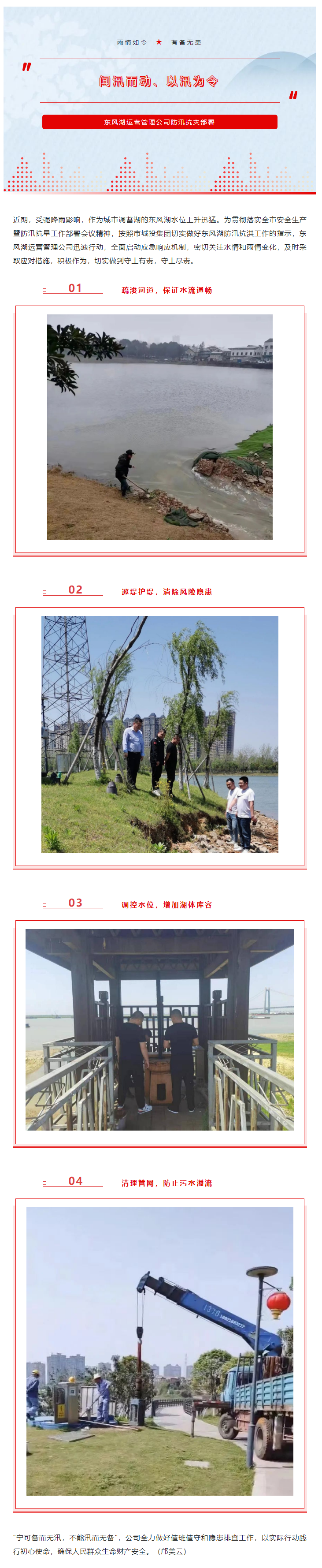 【防汛工作】“聞汛而動(dòng)、以汛為令”——東風(fēng)湖筑牢防汛安全防線.png