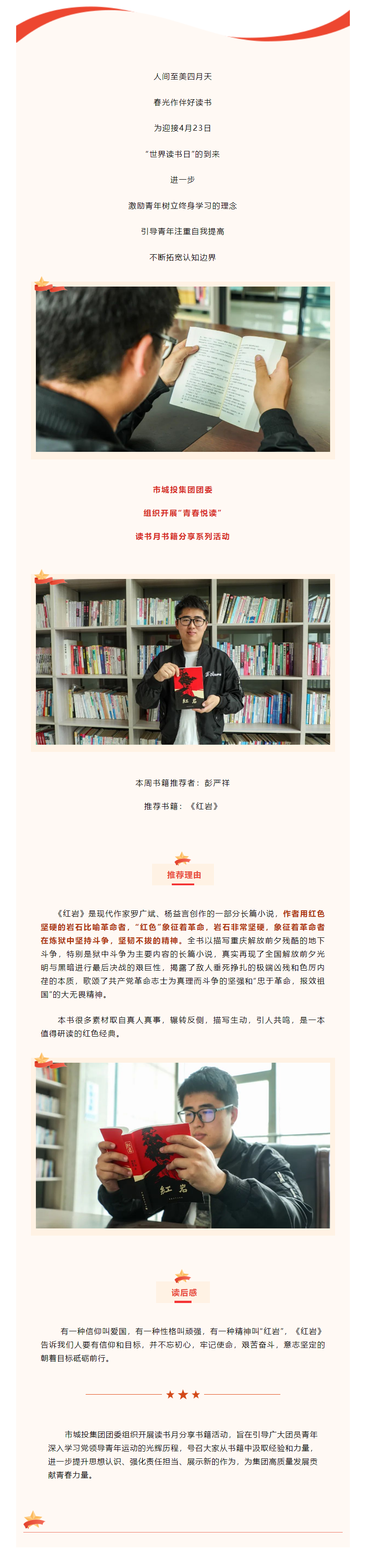 【青春悅讀】“黑夜固漫長，黎明終到來”市城投集團開展讀書月書籍分享系列活動（二）.png