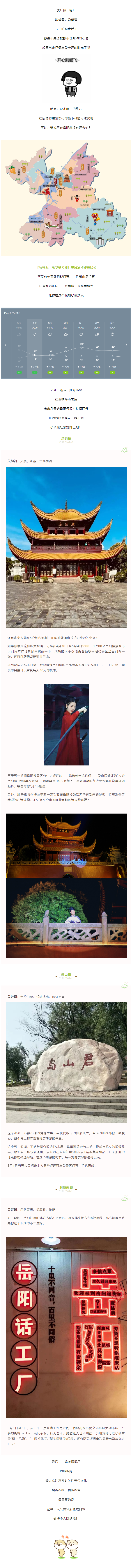 【“五一”游岳陽】這個假期，免費門票、古裝樂舞、樂隊表演，應有盡有！.png