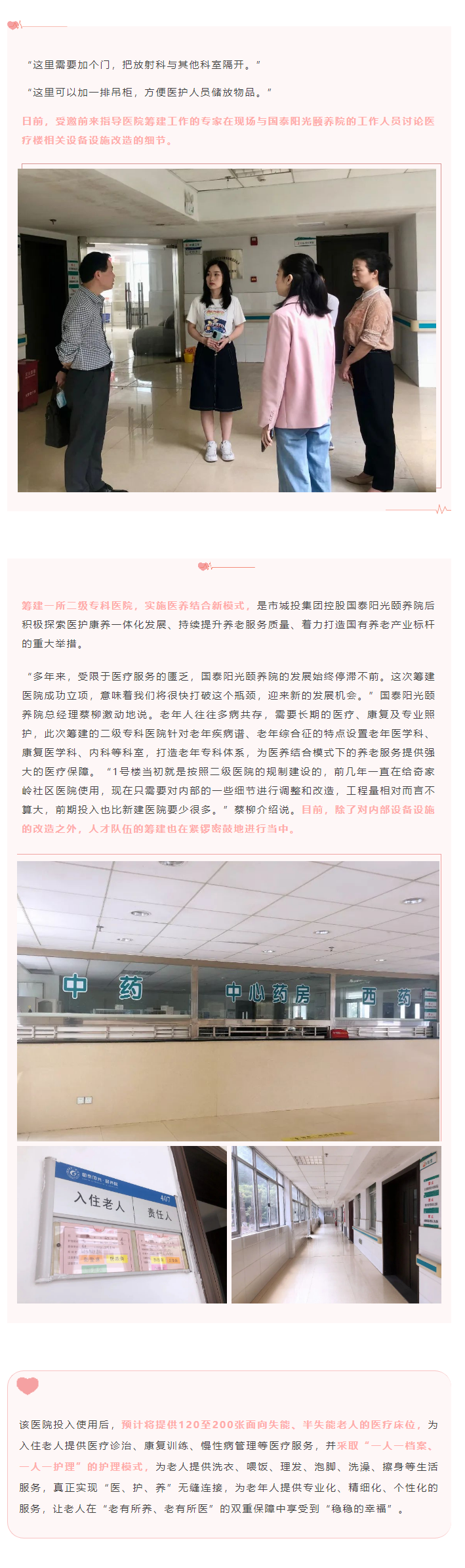【項(xiàng)目進(jìn)度】醫(yī)養(yǎng)結(jié)合新模式，國(guó)泰陽(yáng)光頤養(yǎng)院為老年人托起穩(wěn)穩(wěn)的幸福.png