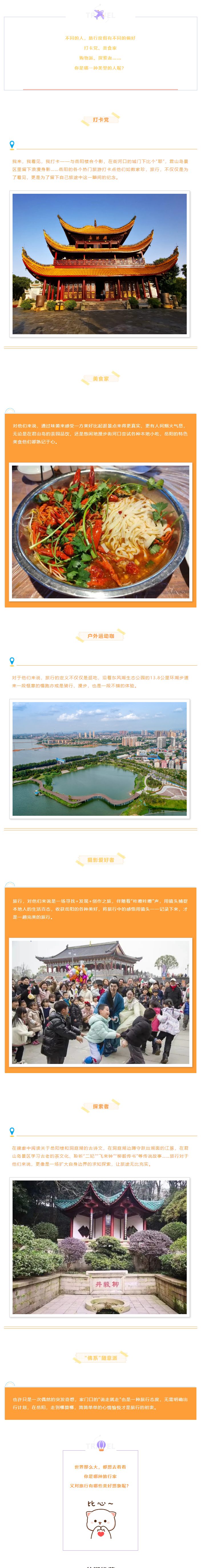 【游岳陽】關(guān)于旅行，你是哪一種人？.png