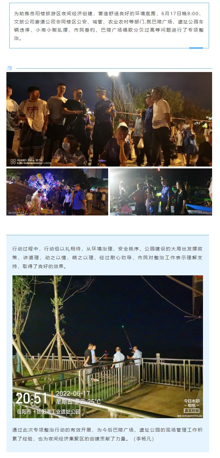 【專項整治】巴陵廣場、遺址公園綜合執(zhí)法“動員行動”.png