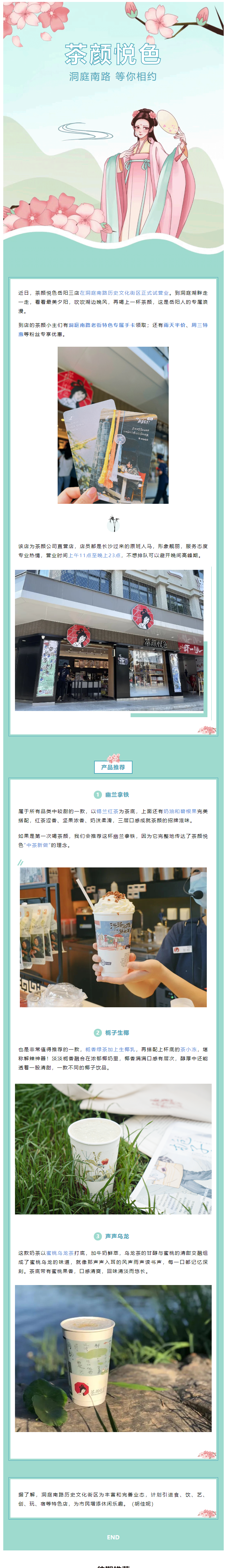 【重磅開業(yè)】茶顏悅色洞庭南路店開業(yè)！.png