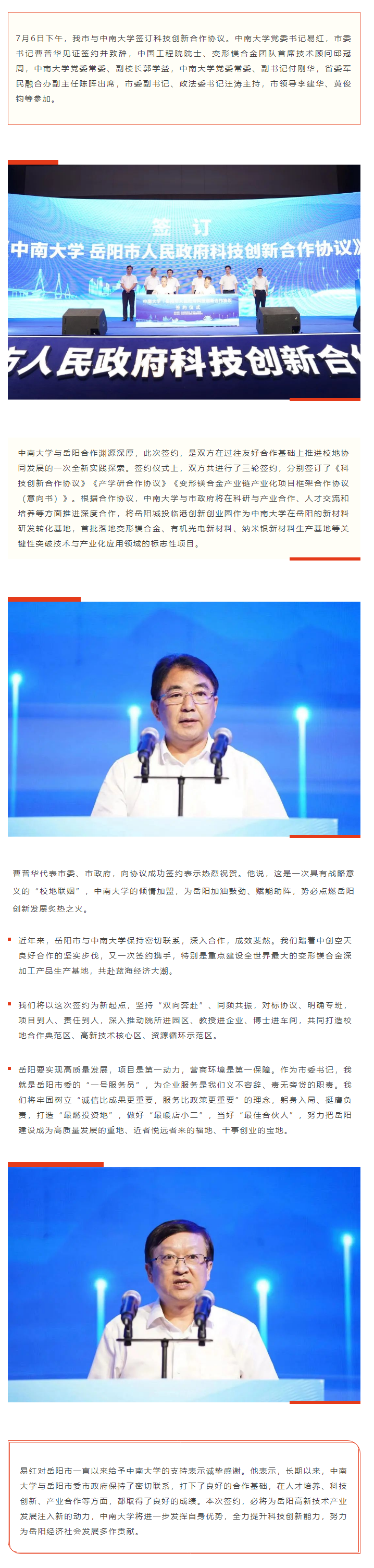 【重點(diǎn)關(guān)注】校地“聯(lián)姻”，雙向賦能！岳陽(yáng)市與中南大學(xué)簽訂科技創(chuàng)新合作協(xié)議.png