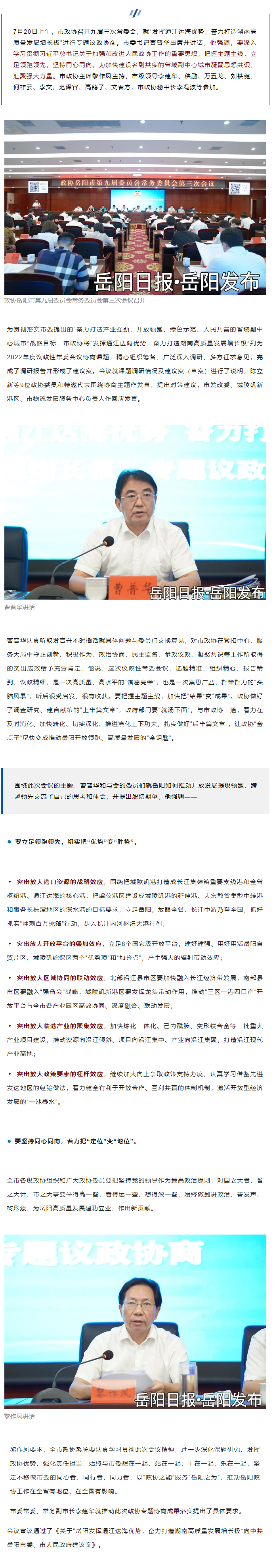【重點關(guān)注】市委書記出席并講話，這場協(xié)商會干貨滿滿！.png