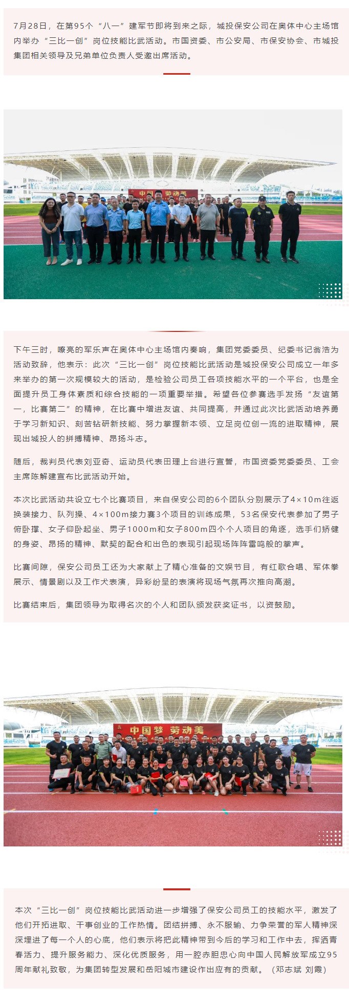 【勞動(dòng)競(jìng)賽】“以賽促學(xué)，比武強(qiáng)兵”，城投保安公司舉行“三比一創(chuàng)”崗位技能比武活動(dòng).png