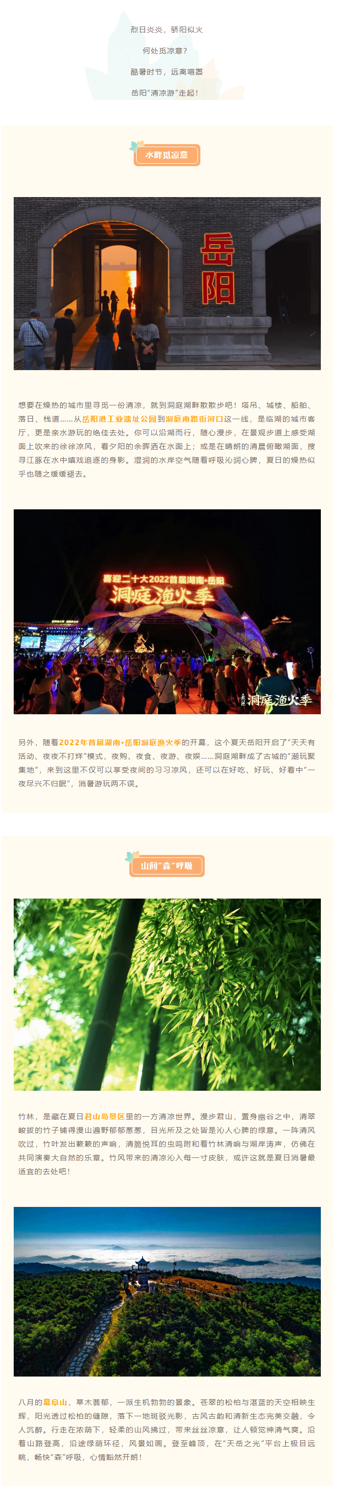 【游岳陽】夏日消暑尋清涼，一定不要錯過岳陽的這些地方！.png